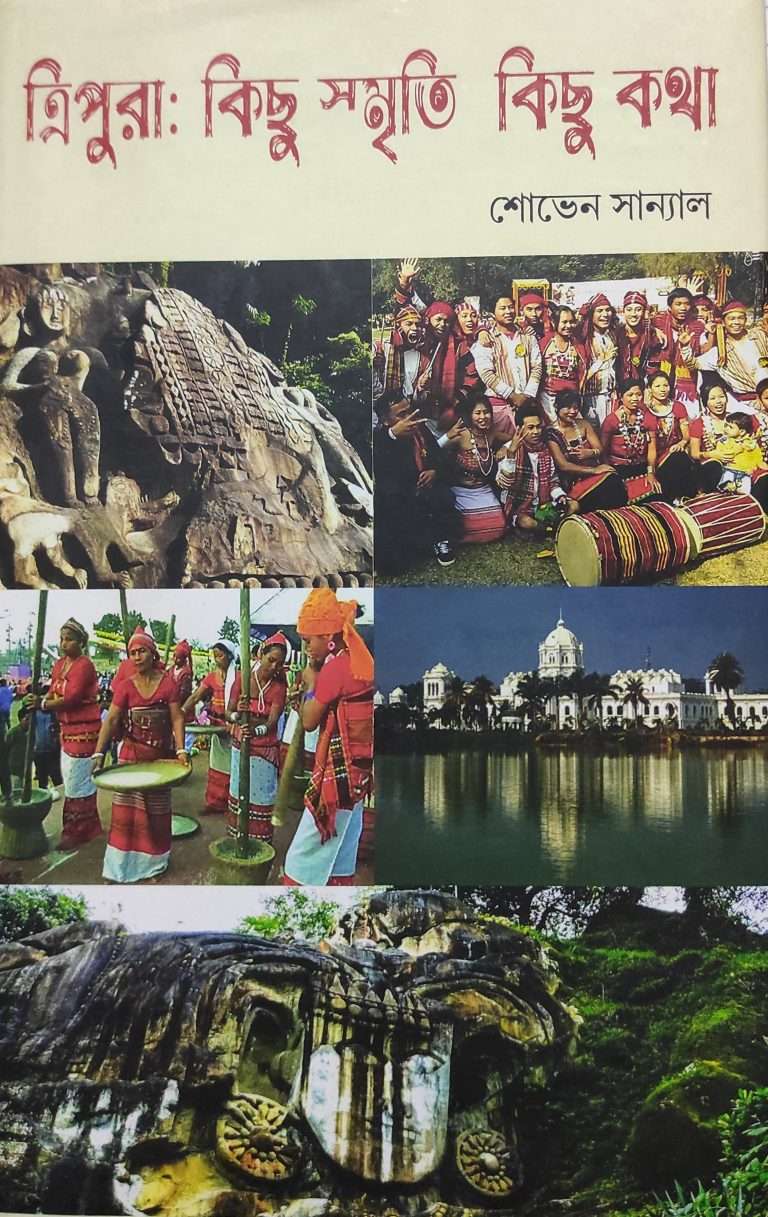 Tripura Kichhu Smriti Kichhu Katha