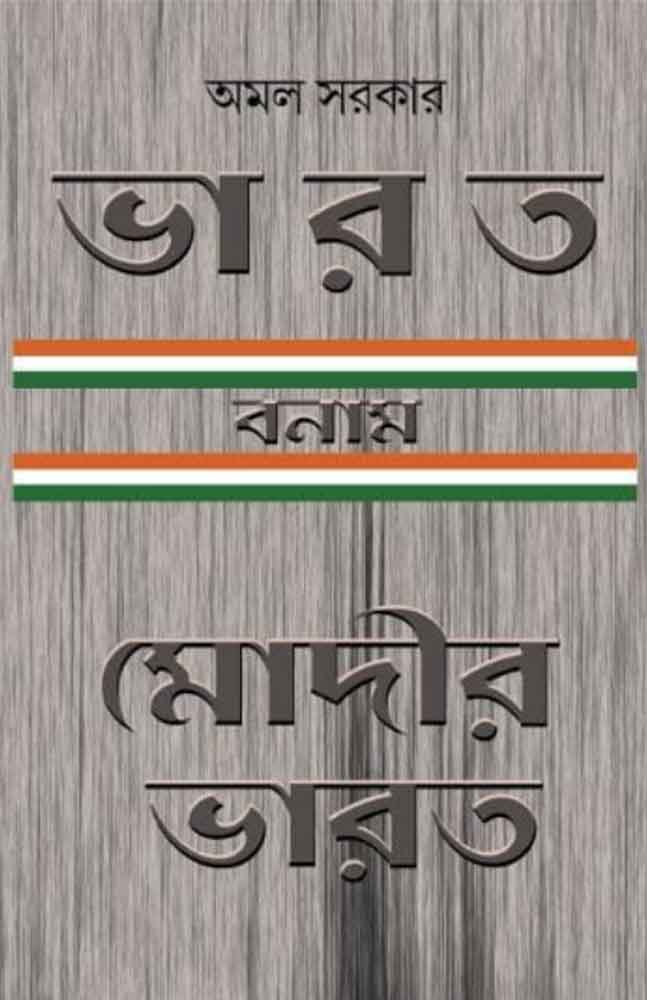 bharat bonam modir bharat