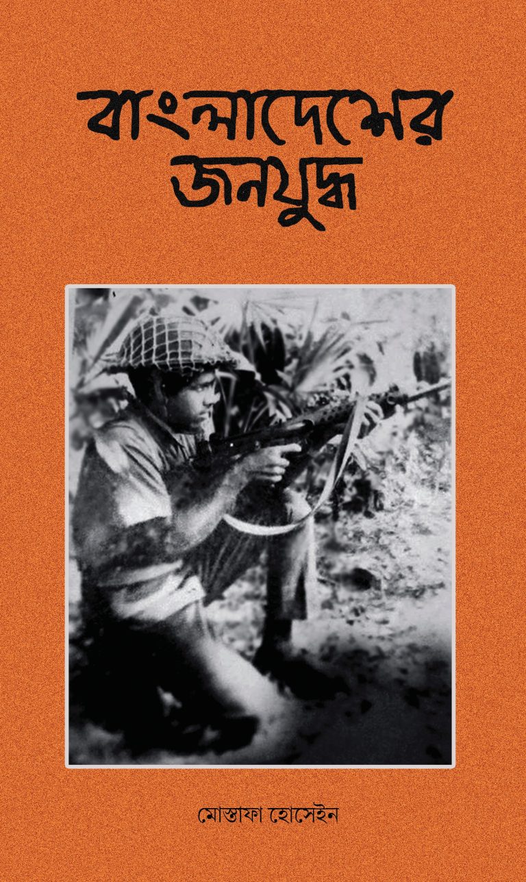 Bangladesher Jana juddho