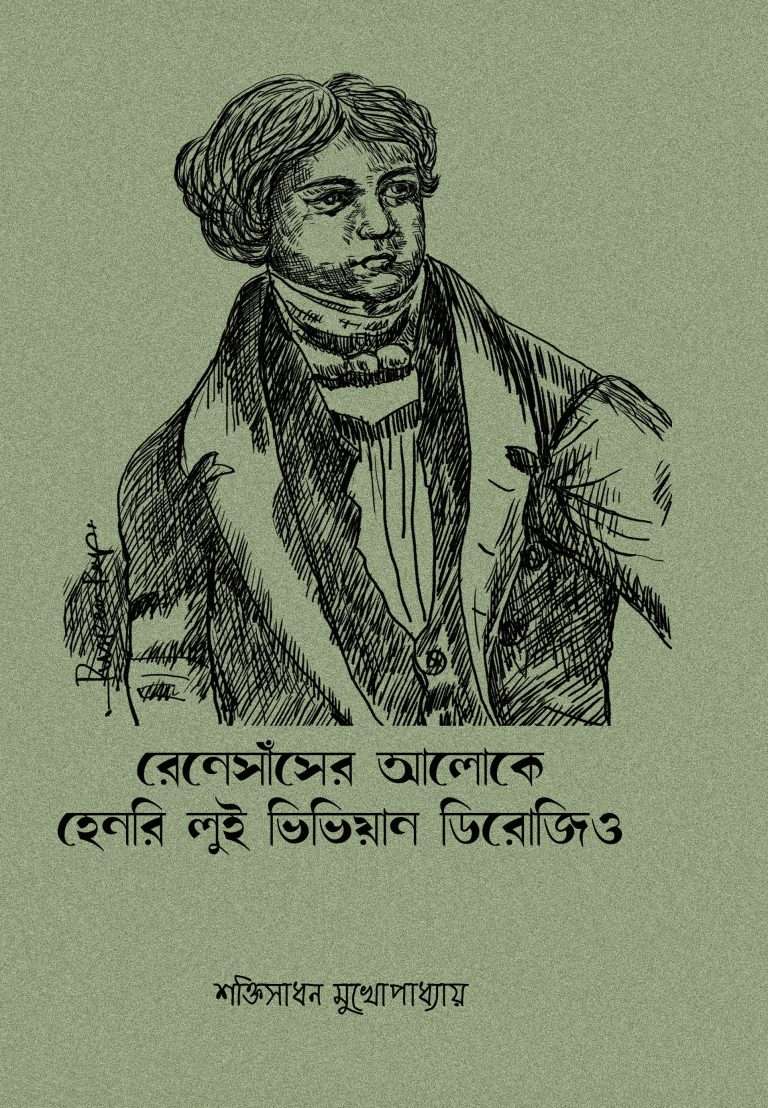 Renaissancer Aloke Henry Louis Vivian Derozio