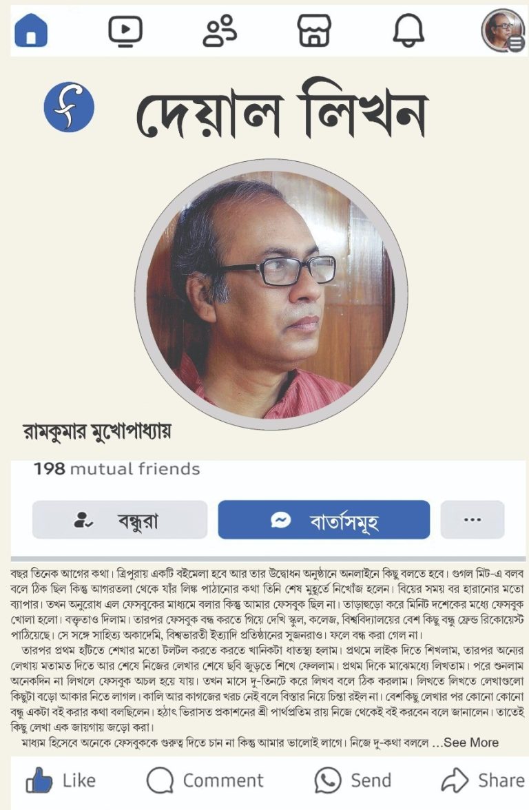 Deyal Likhon - Ramkumar Mukhopadhyay