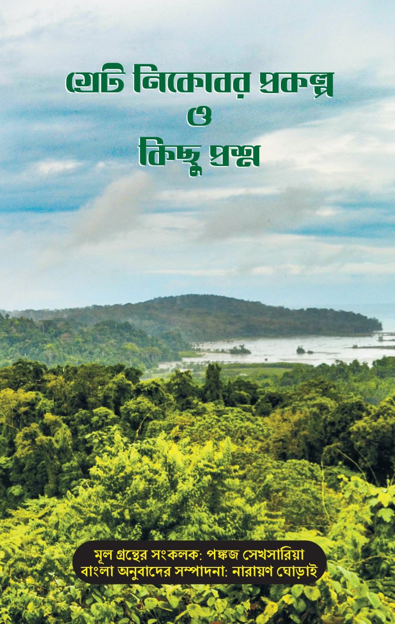 Great Nicobar Prakalpa O Kichhu Prashna Front Cover