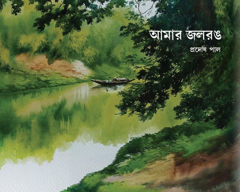Amar Jalrong front cover