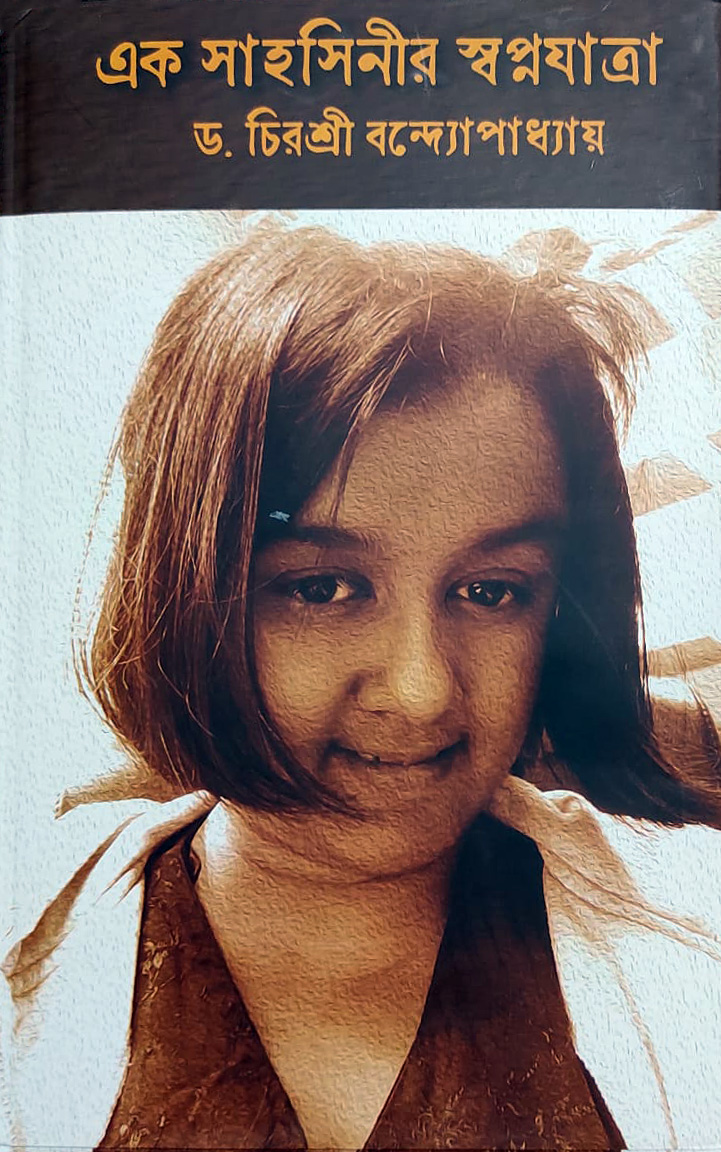 Ek Shahoshinir Swapnajatra