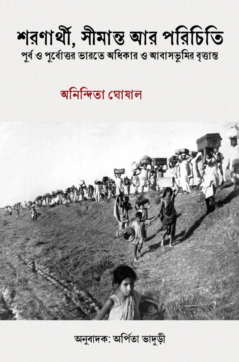 Sharanarthi, Simanto ar Parichiti.jpg